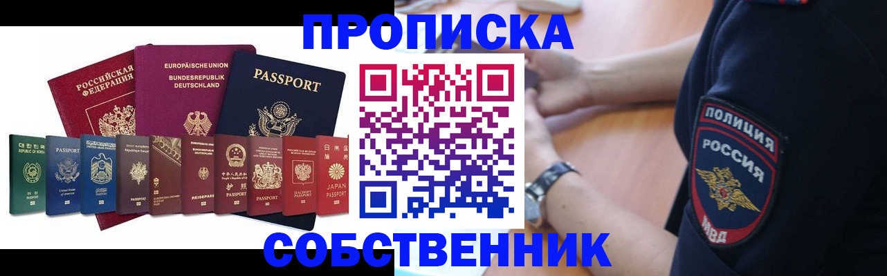 временная регистрация недорого в Курске